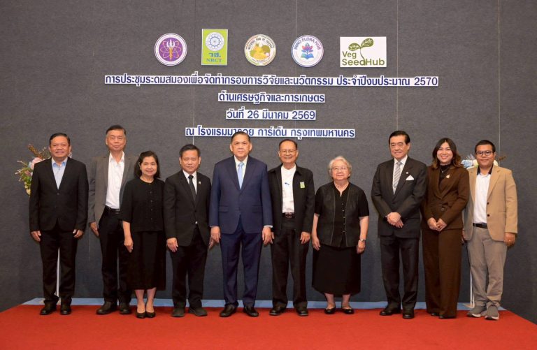 ศูนย์รวมผู้เชี่ยวชาญด้านเทคโนโลยีชีวภาพจุลินทรีย์เพื่อการเกษตรและอุตสาหกรรมเกษตรร่วมกำหนดทิศทางกรอบการวิจัยและนวัตกรรมด้านเศรษฐกิจและการเกษตร ประจำปีงบประมาณ 2570